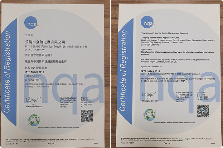 喜报：热烈祝贺我司顺利通过IATF16949：2016质量体系认证并获得证书