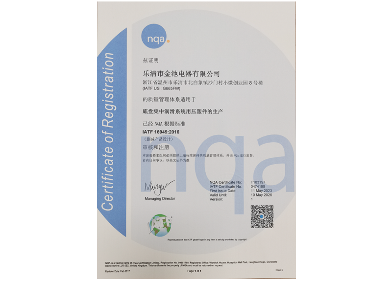 IATF16949：2016质量体系认证(中文)