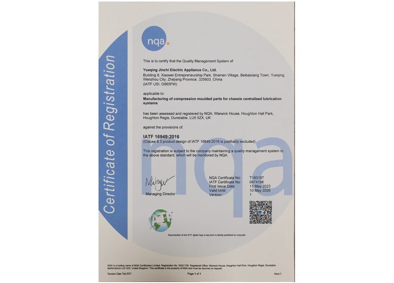 IATF16949：2016质量体系认证（英文）