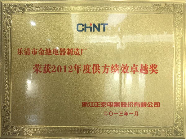 2012年度供方绩效卓越奖